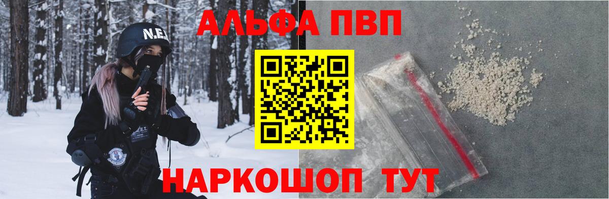 Альфа ПВП VHQ Баксан