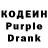 Codein напиток Lean (лин) Dimon duma