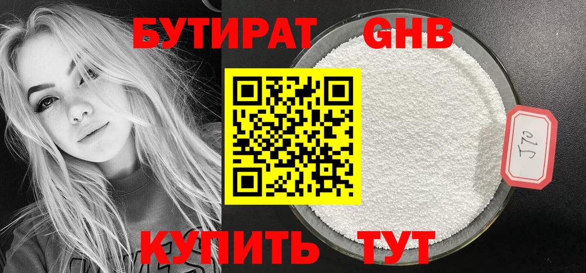 Бутират 99%  Бутират  Баксан  Вход с VPN 