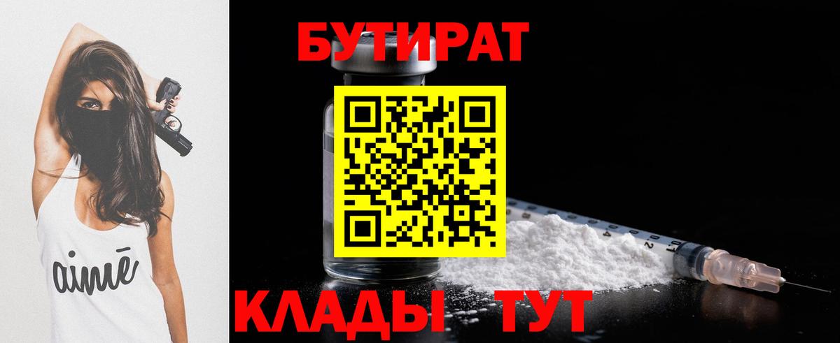 БУТИРАТ  Баксан  БУТИРАТ бутандиол 