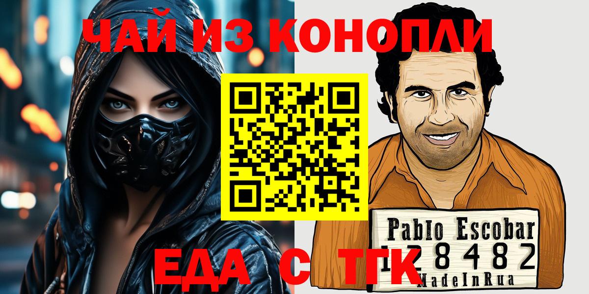 Еда ТГК марихуана Баксан