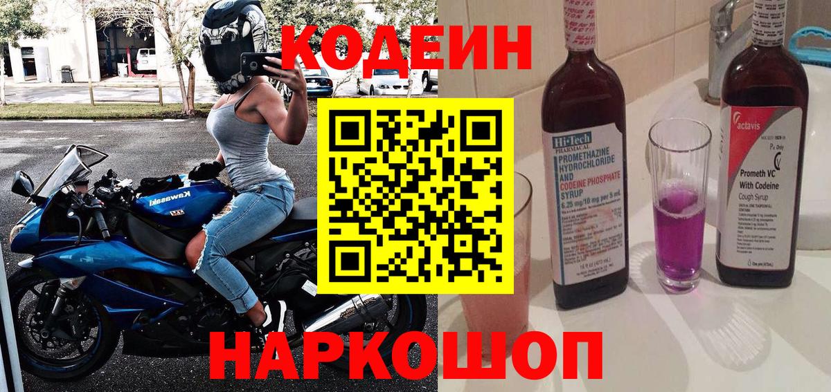 Codein напиток Lean (лин) Баксан