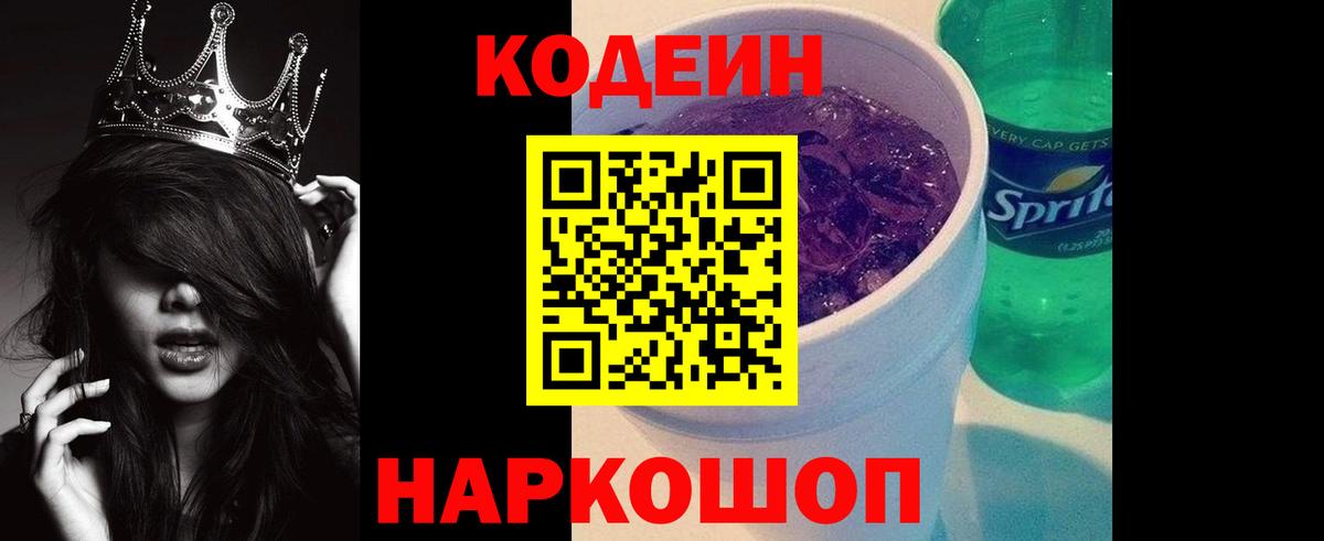 Кодеиновый сироп Lean Purple Drank  Баксан 