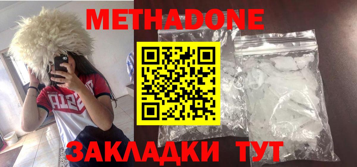 Метадон methadone  Баксан  Метадон белоснежный 