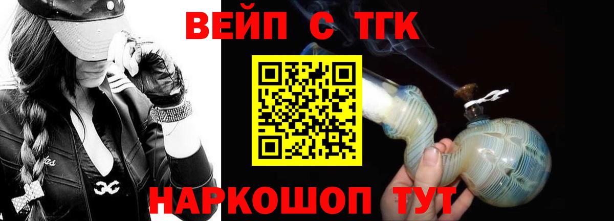 ТГК вейп с тгк  Баксан 